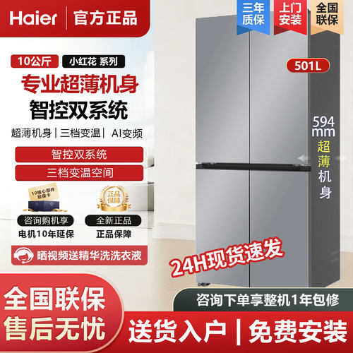 海尔BCD-501WGHTDCDXMU1家用风冷无霜501L智控双系统变频超薄冰箱