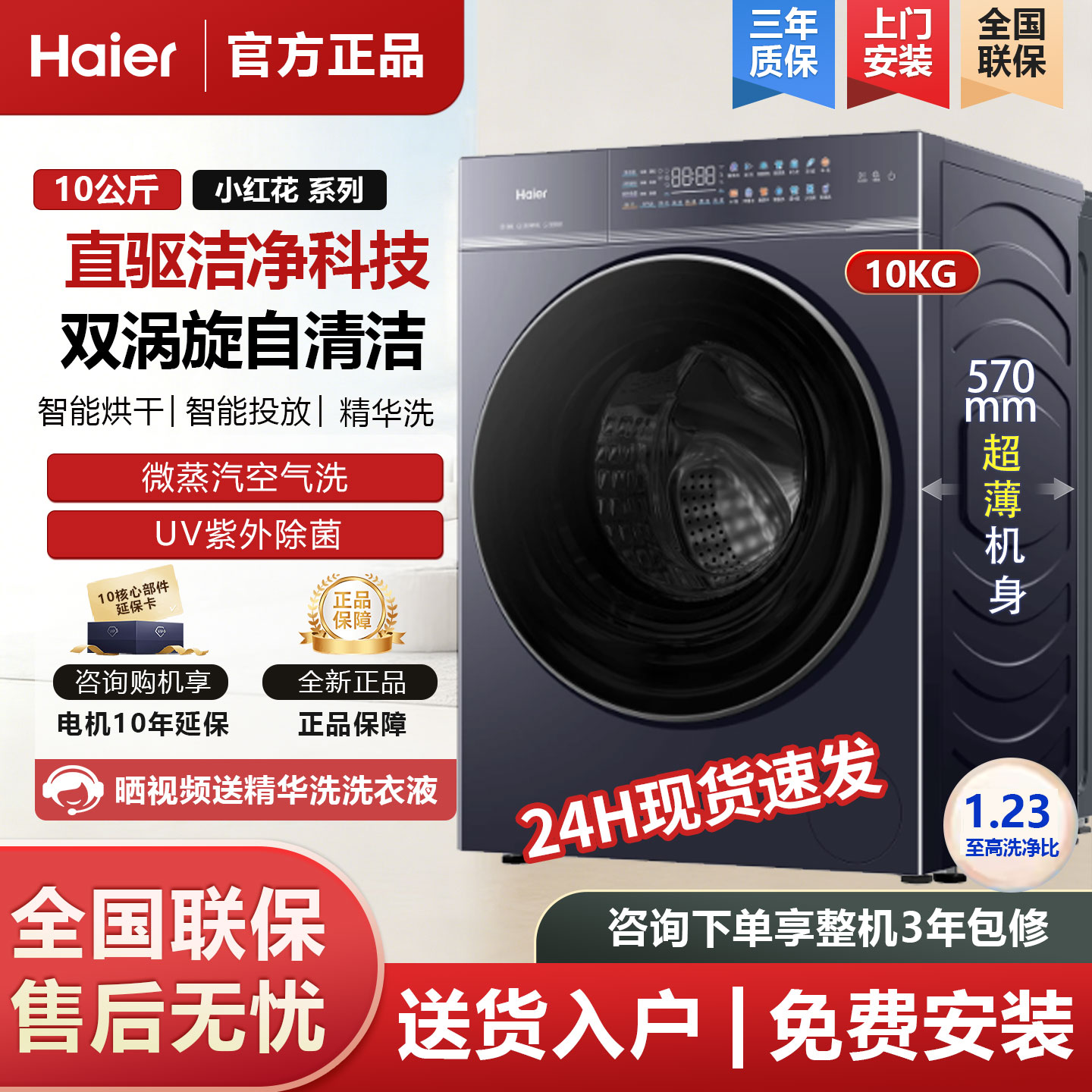 海尔XQG100-HBEU38A5U1超薄滚筒洗衣机10公斤精华洗变频洗烘一体
