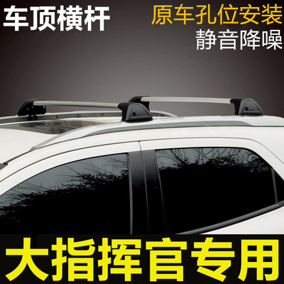 专用JEEP大指挥官车顶行李架横杆吉普汽车SUV车载行李箱固定支架