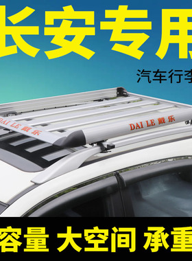 长安cs95/欧尚/欧尚A800/cx70/a600车顶行李架MPV通用改装行李筐