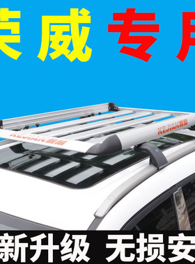 专用荣威RX5三代/rx9荣威marvelx车顶行李架suv通用车顶架改装框