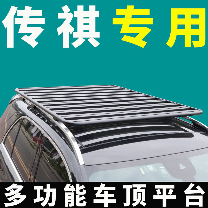广汽传祺gs8 gs4 gs3 gs5 gs7 ge3车顶行李架平台suv通用车顶平台