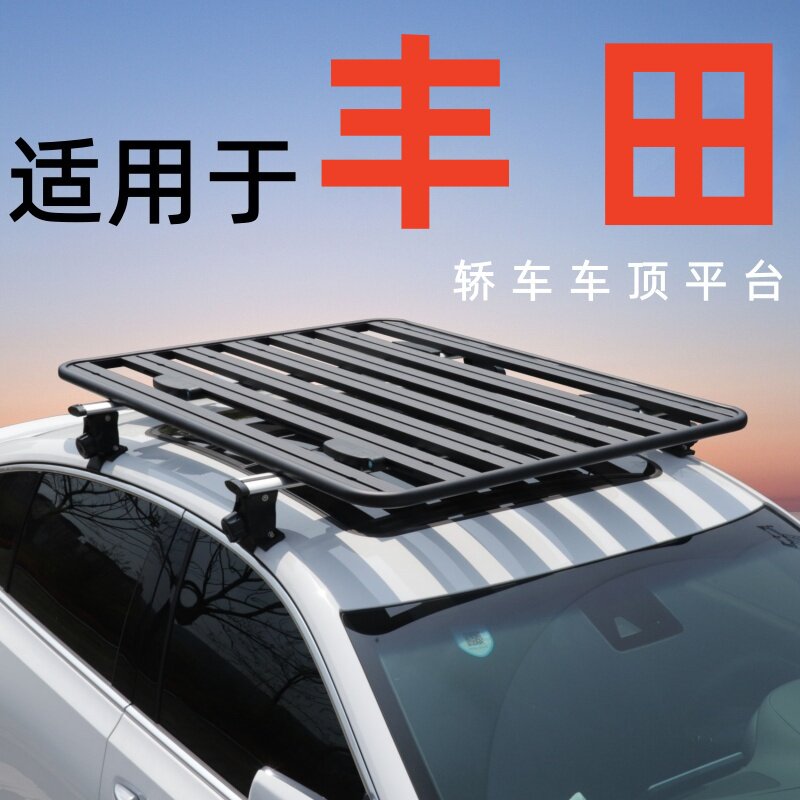 免打孔轿车通用车顶行李架平台