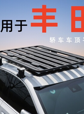 适用于丰田威兰达 致炫X chr 塞纳 锋兰达 威枫车顶行李架平台SUV