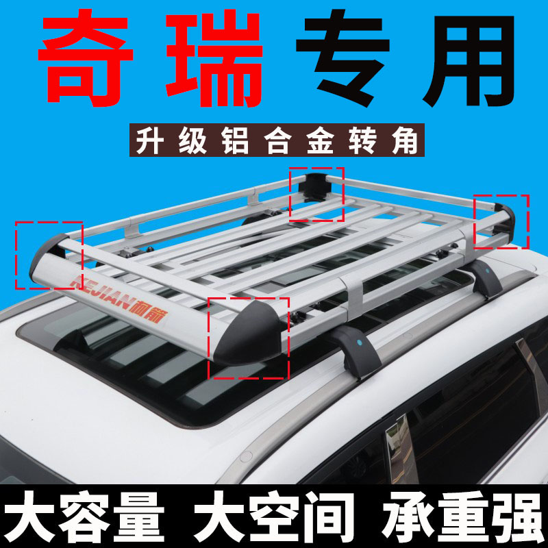 奇瑞瑞虎9 瑞虎5Xplus瑞虎7 7plus8 8plus 8Pro车顶行李架SUV通用