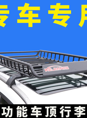 远志M1 大乘g70s 伽途GT 福迪揽福车顶行李架suv通用车顶行李框