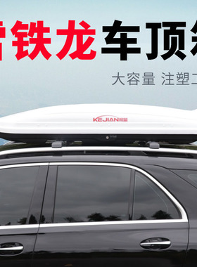 雪铁龙天逸C5aircross通用c4aircross/c2车顶行李箱suv通用大容量