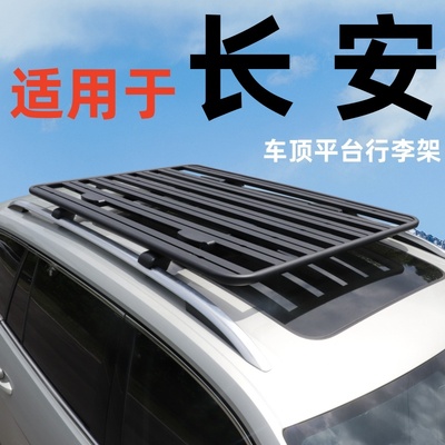 车顶行李架平台SUV通用车顶平台