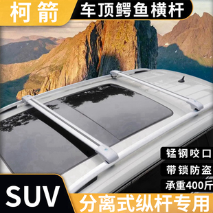 XV车顶横杆SUV行李架通用改装 斯巴鲁森林人 凯越 别克昂科威PLUS