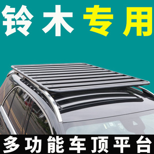 铃木利亚纳A6吉姆尼北斗星X5天语SX4车顶行李架平台SUV通用平台