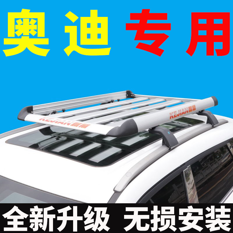 全铝材质车顶行李框奥迪专车专用