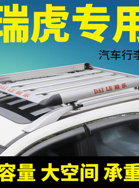 奇瑞小蚂蚁瑞虎3/3XPLUS/5X/M7/x1/QQ3车顶行李架SUV改装通用框筐