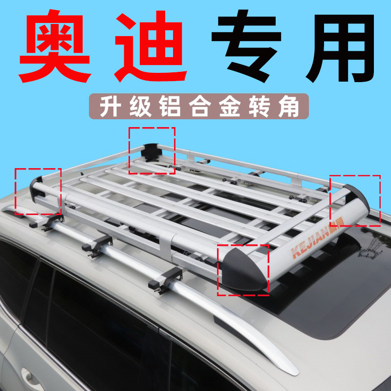 适用于奥迪A4旅行版 A6allroad车顶行李架专用车载行李框SUV通用