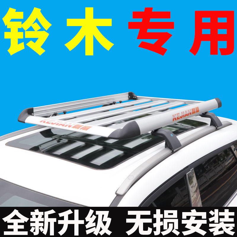 全铝材质车顶行李框铃木专车专用