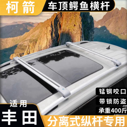 适用于丰田普拉多霸道 荣放 汉兰达 赛那车顶横杆SUV行李架通用