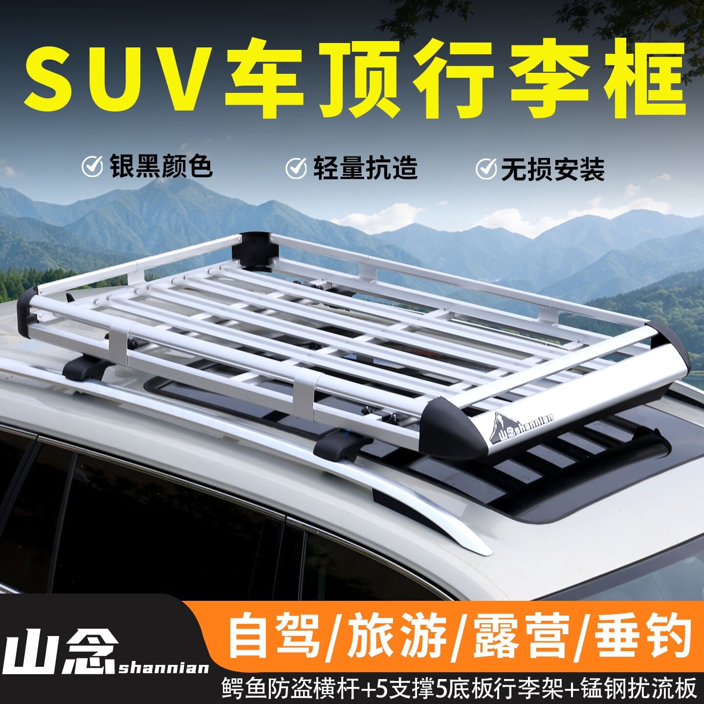 山念SUV通用车顶行李架铝合金车载旅行架汽车车顶载重车顶行李框
