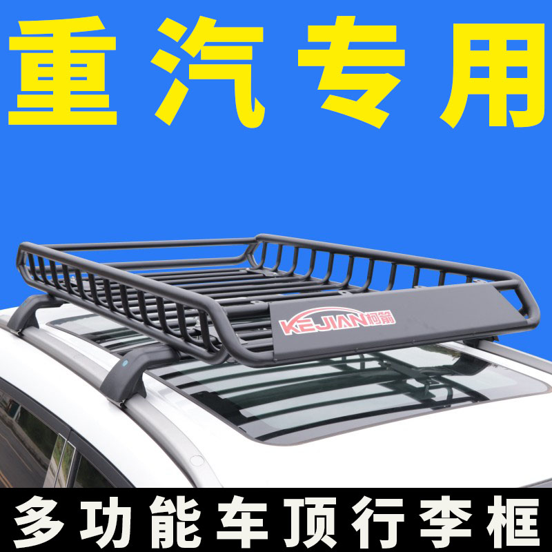 锰钢焊接汽车车顶行李框重汽专用