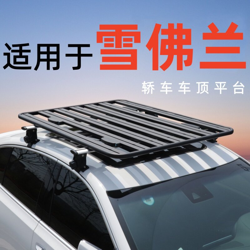 适用于雪佛兰迈锐宝XL 科鲁泽 科鲁兹赛欧乐风轿车车顶行李架平台
