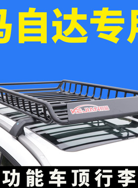 专用马自达CX4/CX5/CX7/CX8/CX30车顶行李架suv通用车顶架行李框