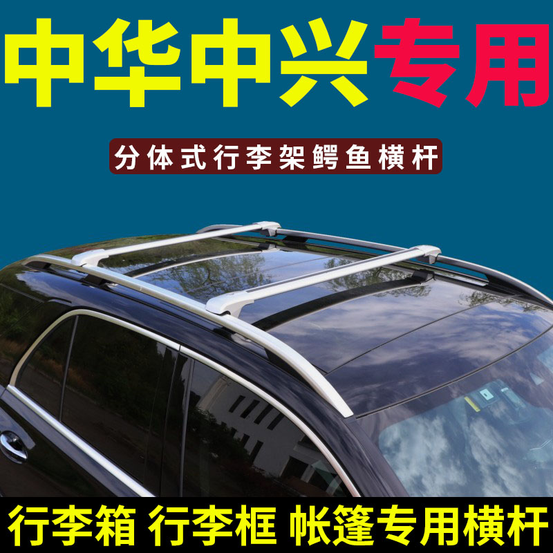 专用车顶行李架/行李箱横杆柯箭