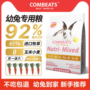 康必持幼兔粮兔粮兔饲料兔子粮食宠物垂耳侏儒道奇兔专用营养粮