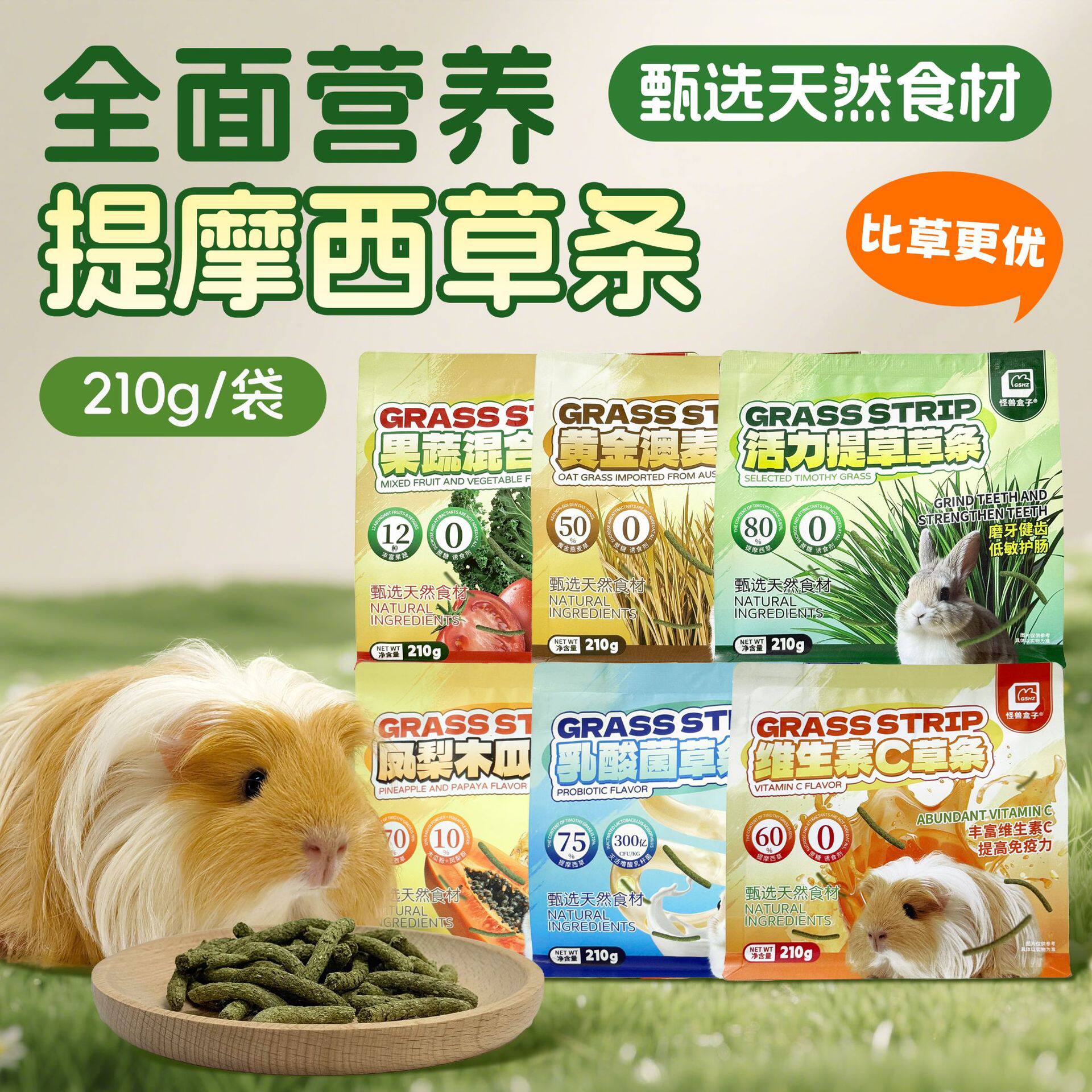 怪兽盒子提摩西草条兔子干草磨牙零食草棒混合牧草豚鼠龙猫提草图片