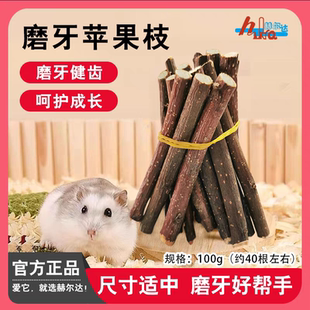 赫尔达烘干苹果枝兔子磨牙零食龙猫磨牙棒荷兰猪仓鼠磨牙树枝
