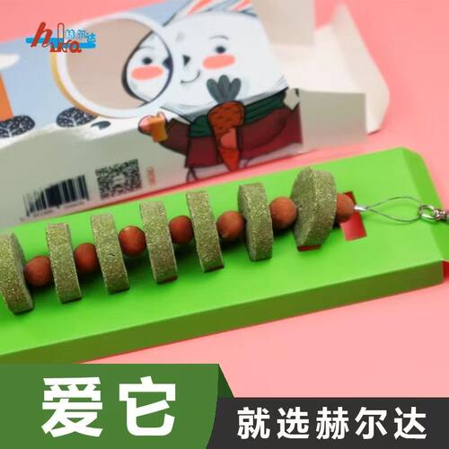 兔子豚鼠龙猫磨牙串赫尔达包邮