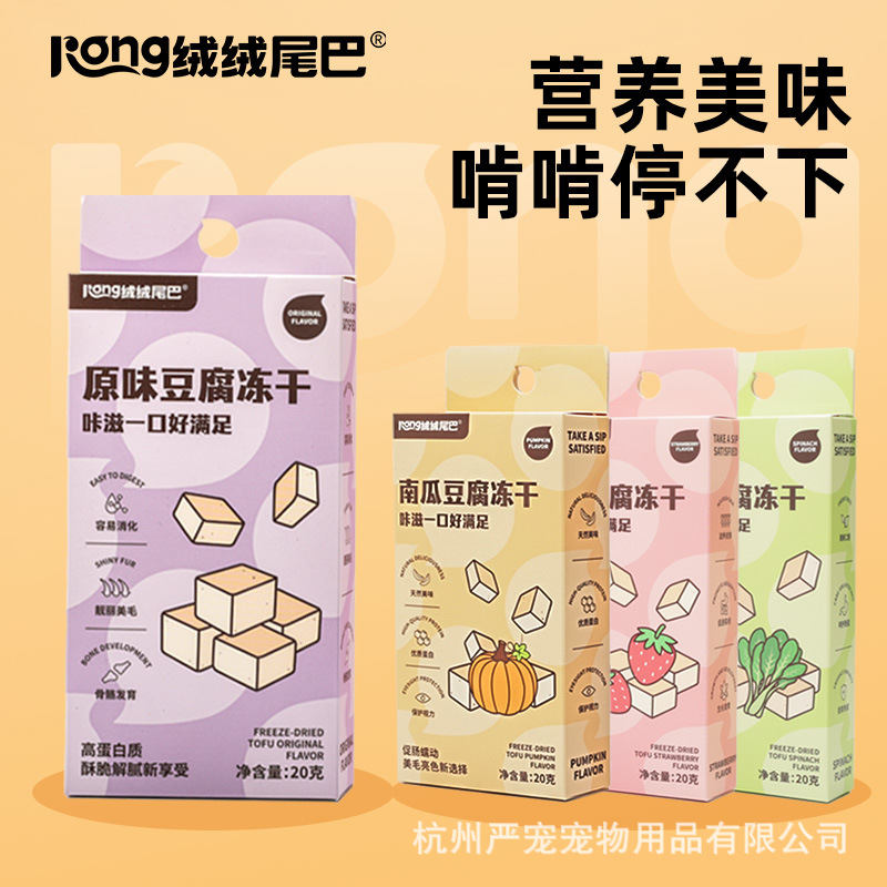 绒绒尾巴小宠磨牙零食果蔬豆腐冻干兔子仓鼠金丝熊侏儒粮食饲料吃