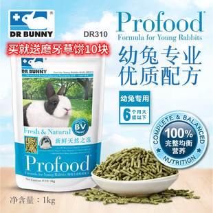 DR Bunny 兔博士幼兔粮1kg 高蛋白幼年小兔子苜蓿草营养饲料主食
