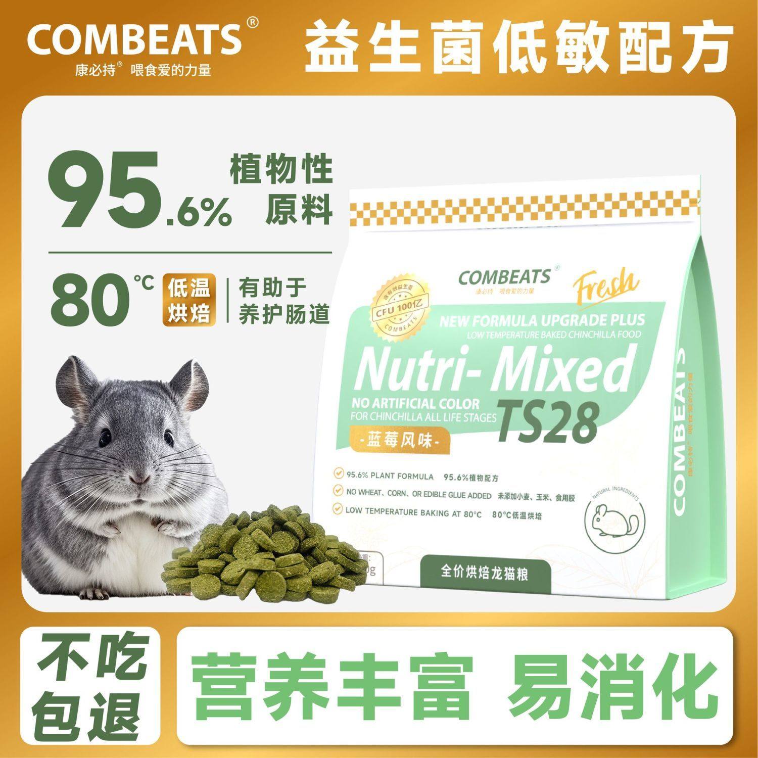 康必持TS28低温烘焙龙猫粮益生菌美毛宠物龙猫专用粮龙猫饲料主粮