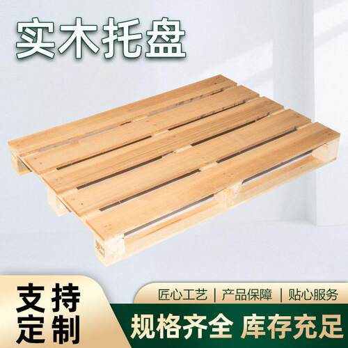 实木托盘强承重长方形木托盘装货卸货包装通用货物加工用卡盘