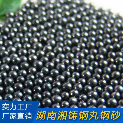 湖南钢砂厂家喷砂合金钢丸工件抛光金属表面处理磨料