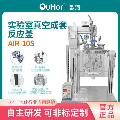 AIR-10S真空均质乳化机实验室玻璃反应釜化妆品搅拌机反应器