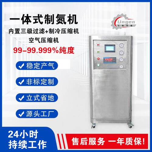 一体化氮气发生器生物化工实验室空分制氮设备PLC智能控制制氮机