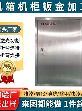 室内304不锈钢配电箱地铁FAS模块箱不锈钢防水箱监控箱电表箱
