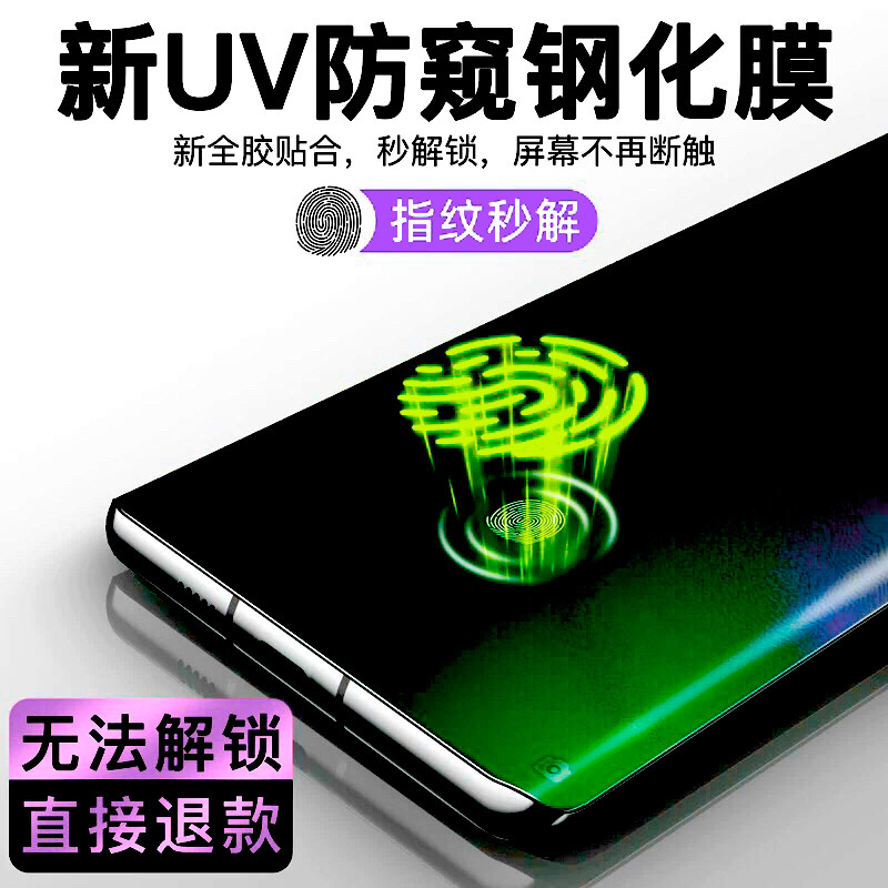 适用红米Note13Pro+防窥UV钢化膜note13pro+手机膜Redmi13+全屏曲面覆盖防爆抗指纹硬玻璃高清蓝光磨砂滴胶膜