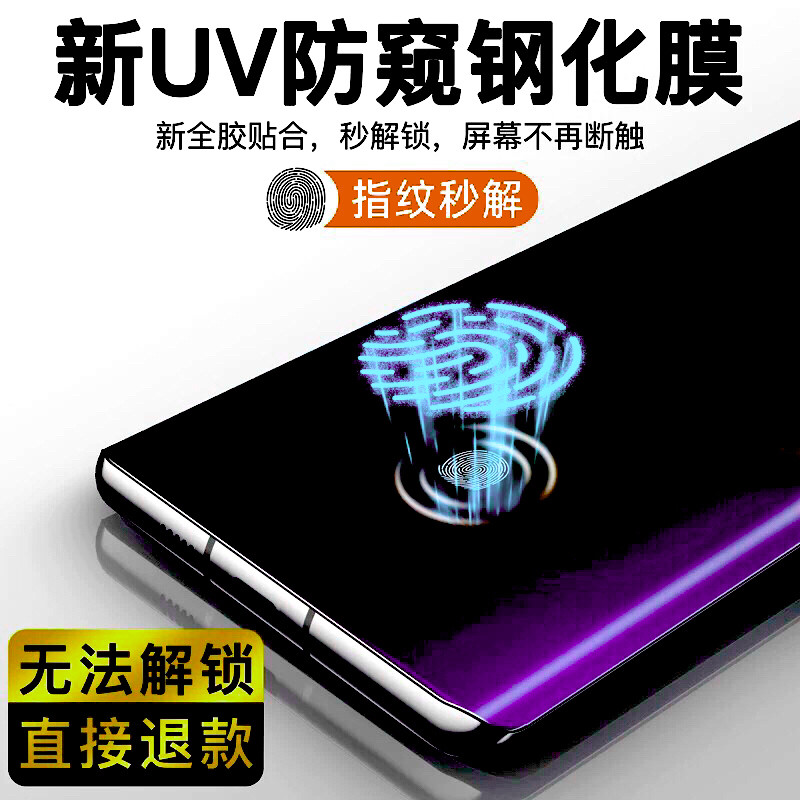 适用iQOO5Pro防窥UV钢化膜iqoo5pro手机膜全屏曲面覆盖划痕防爆摔刮抗指纹保护热弯硬玻璃高清蓝光磨砂滴胶膜
