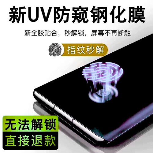 荣耀400Pro海外版防窥UV钢化膜40