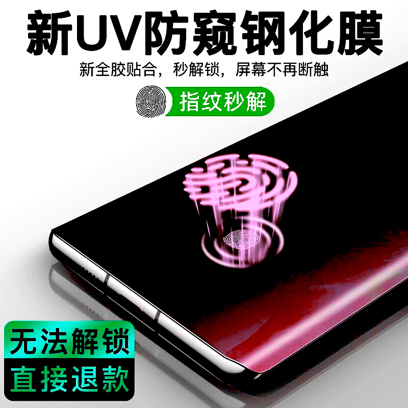 适用三星S21Ultra防窥UV钢化膜s21+手机膜SAMSUNGS21全屏曲面覆盖划痕防爆抗指纹热弯玻璃高清蓝光磨砂滴胶膜