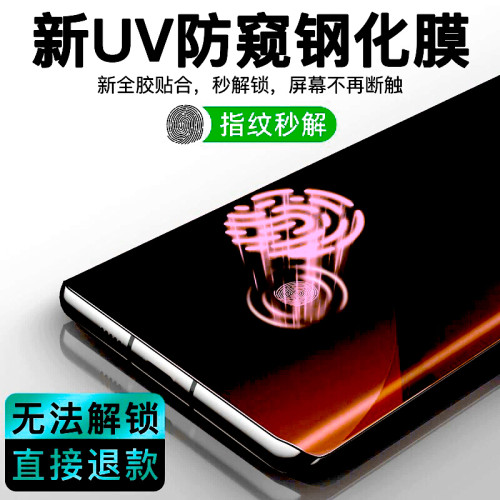 适用中兴30Ultra防窥UV钢化膜30ultra手机膜Axon全屏曲面覆盖划痕防爆摔抗指纹保护硬玻璃高清蓝光磨砂滴胶膜