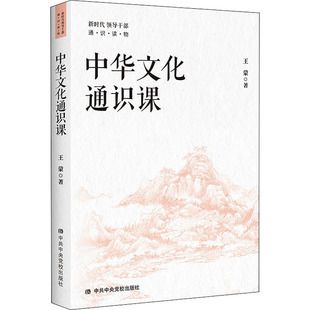 正版 中华文化通识课 政治军事/党政读物