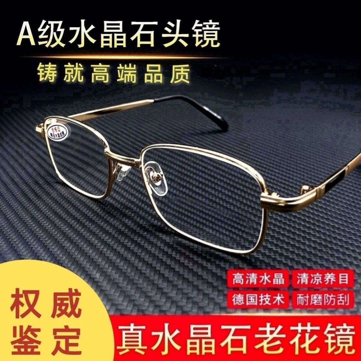 水晶石头老花镜中老年防辐射高档高清老花眼镜男女通用防蓝光正品