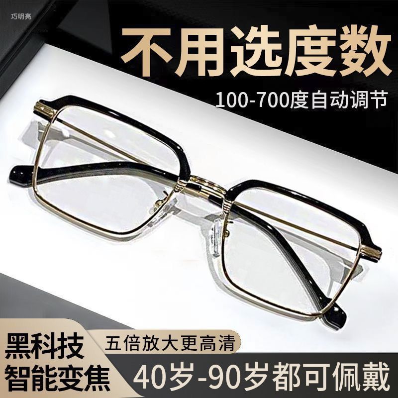 智能变焦老花镜50到60岁防蓝光防辐射100-700度高清抗疲劳老花镜