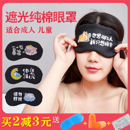 睡眠眼罩睡觉遮光男女成人卡通可爱学生儿童午睡纯棉护眼罩冰敷袋