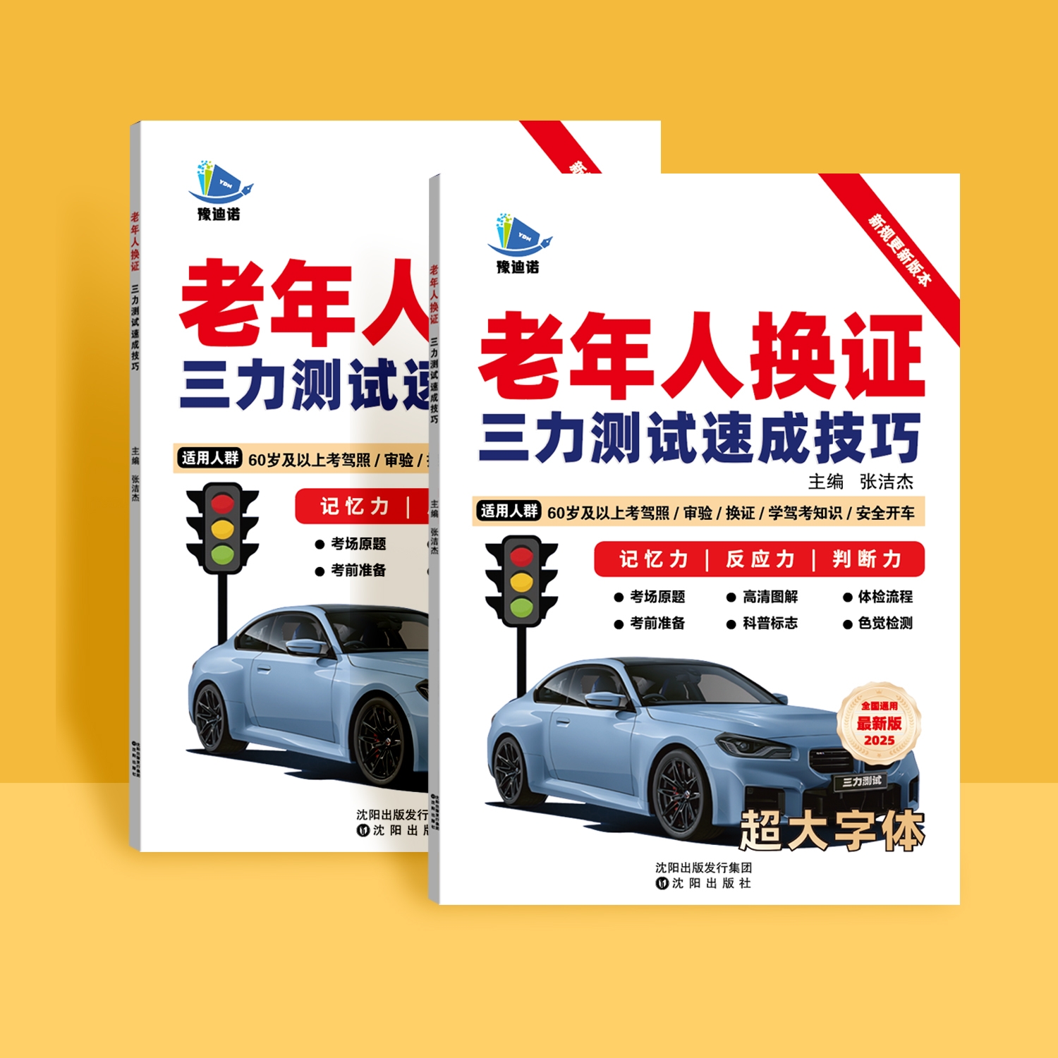 三力测试老年版学习手册