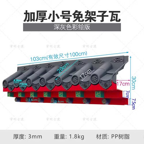 小号免架子瓦树脂瓦仿古中式屋檐塑料瓦装饰瓦檐墙一体瓦