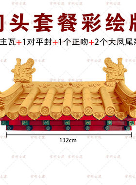 彩绘特大号加厚免架子瓦黄色仿古屋檐树脂瓦饭店门头窗户影壁装饰