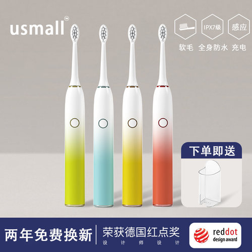 usmall电动牙刷⭕新品火爆热卖中