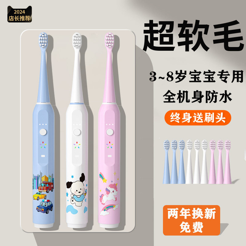 儿童电动牙刷2岁3-5到6岁以上软毛防水充电男孩女童宝宝小孩专用